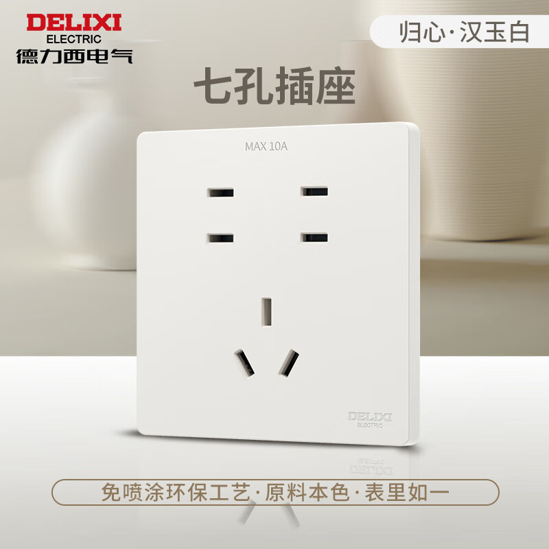 德力西（DELIXI）开关插座面板哑光磨砂电工电料家用86型暗装电源插座带开关二三插 七孔