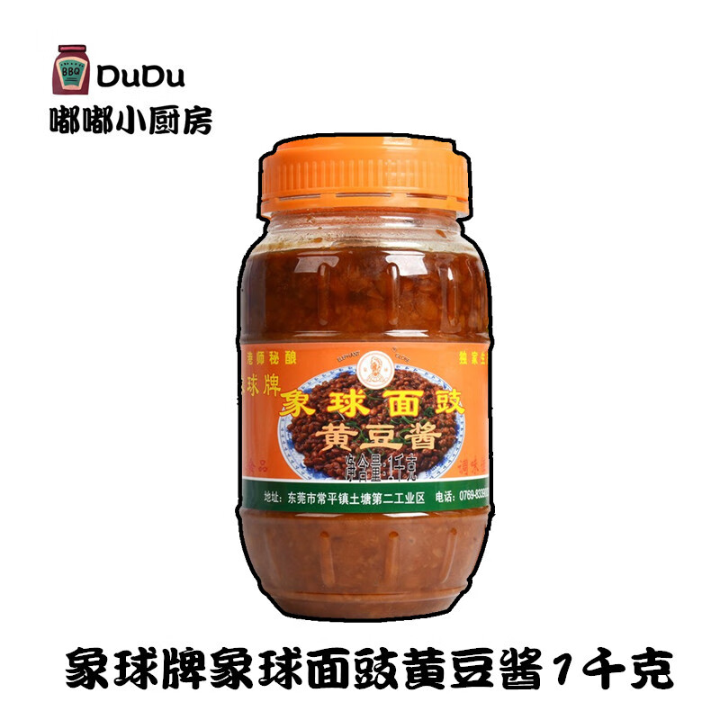 俏滋郎象球面豉 黄豆酱1kg 象球牌面豉酱 广源面豉黄豆酱 调味佳品