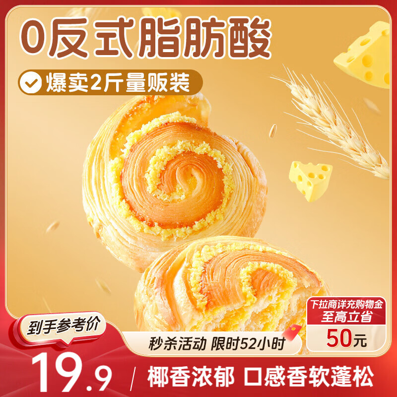 三只松鼠椰蓉手撕面包 早餐点心休闲零食酵母代餐饱腹食品整箱1000g/箱