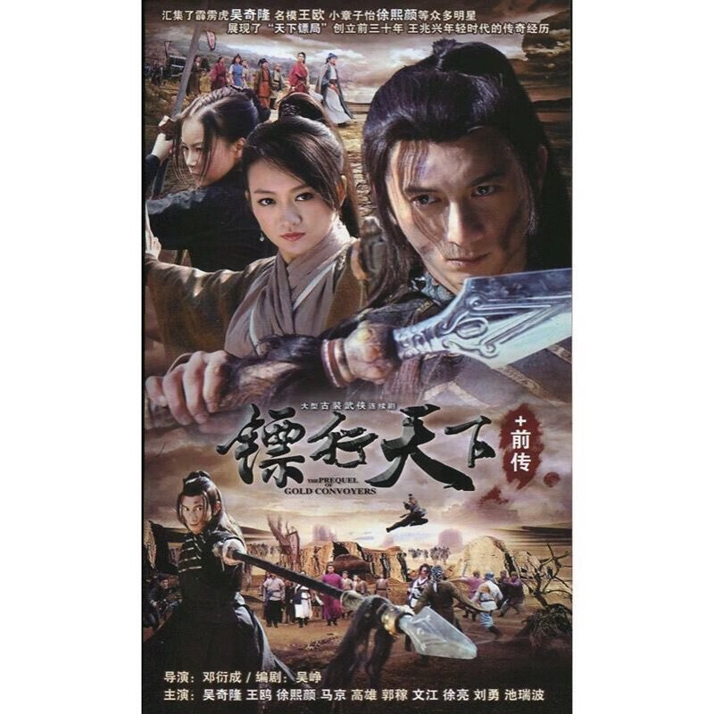 eaeonxe经典古装武侠电视剧 镖行天下前传dvd碟片光盘 吴奇隆 3碟全集
