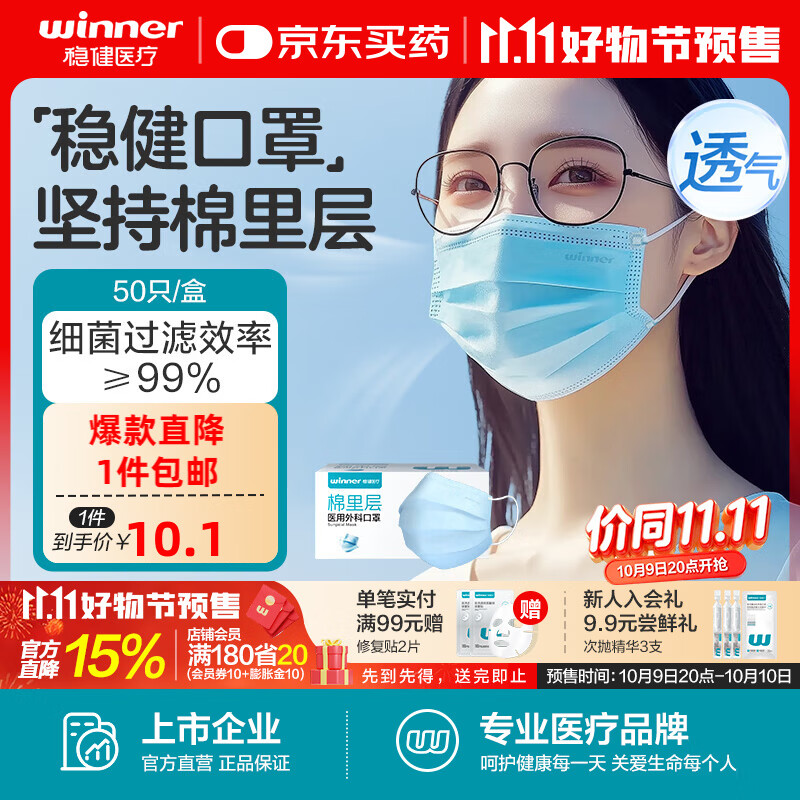 稳健医用外科口罩一次性共150只