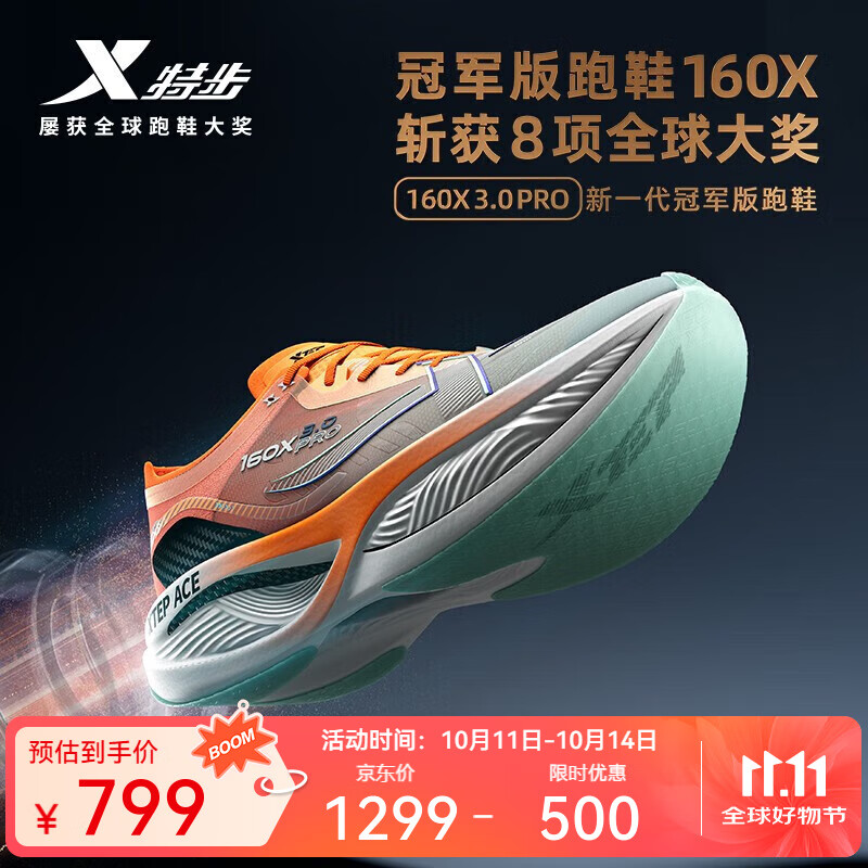 特步（XTEP）160X3.0PRO跑鞋男中国马拉松跑记录同款碳板长跑耐磨缓震竞训鞋女 宁静蓝\新白色-男 42