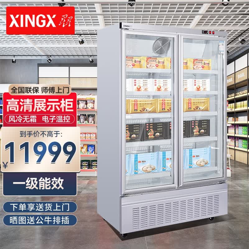 星星(xingx)商用立式大容量冰柜风冷无霜超市便利店速冻食物饮料展示