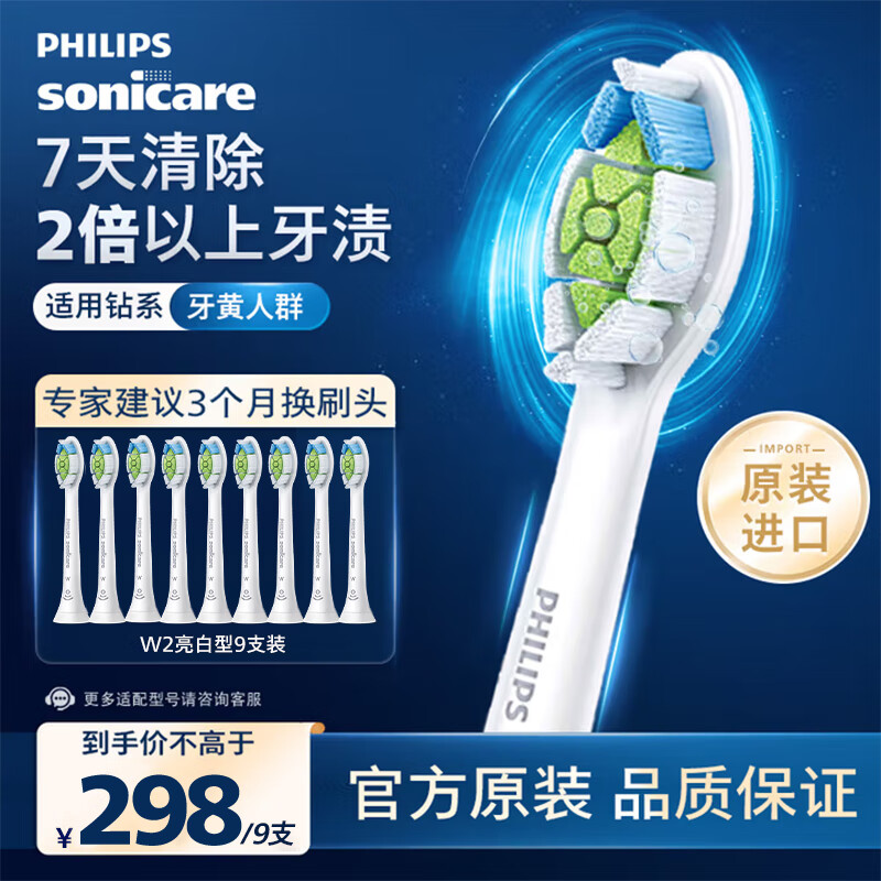 飞利浦（PHILIPS）电动牙刷头 钻石亮白型牙刷头 适配HX9352HX9362HX9332HX9372 6支 装钻石亮白HX6063/67白色