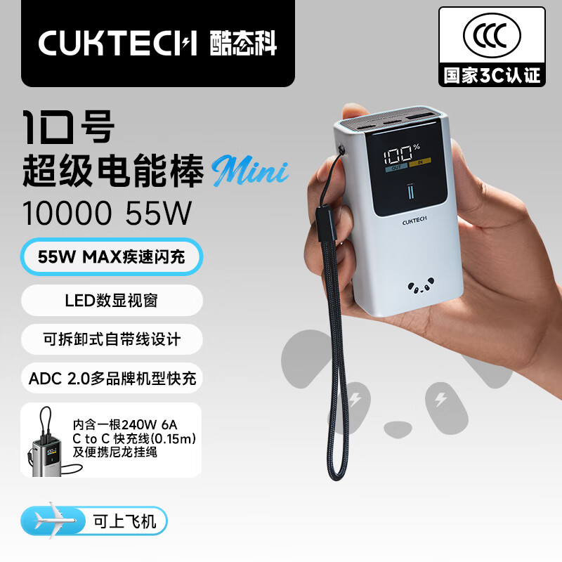 CUKTECH��̬�ơ�3C��֤���Ϸɻ���10�ų������ܰ�mini10000����ʱ��籦55W����Դ�������ƻ��/С����è