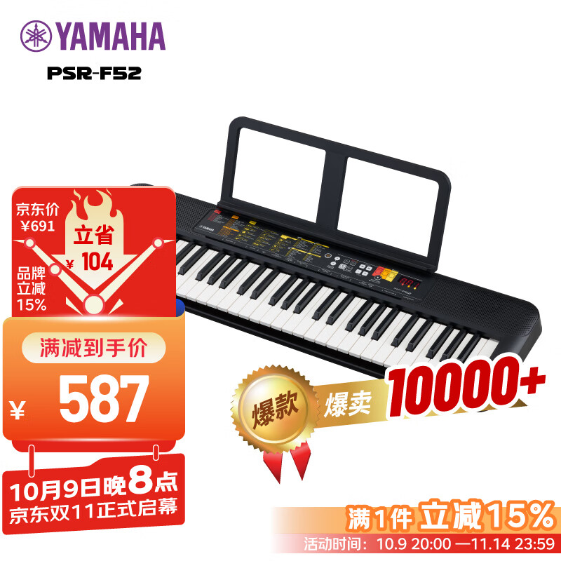 雅马哈(YAMAHA) PSR- F52儿童成人通用零基础初学入门娱乐演奏电子琴