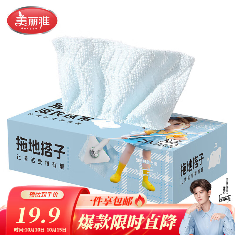 美丽雅懒人抹布20*20cm 20张