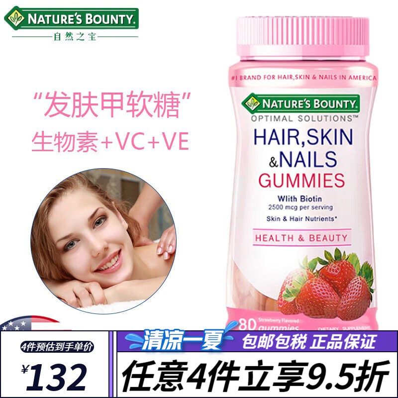 自然之宝胶原蛋白软糖hair skin nails发肤甲软糖护发护肤护甲含