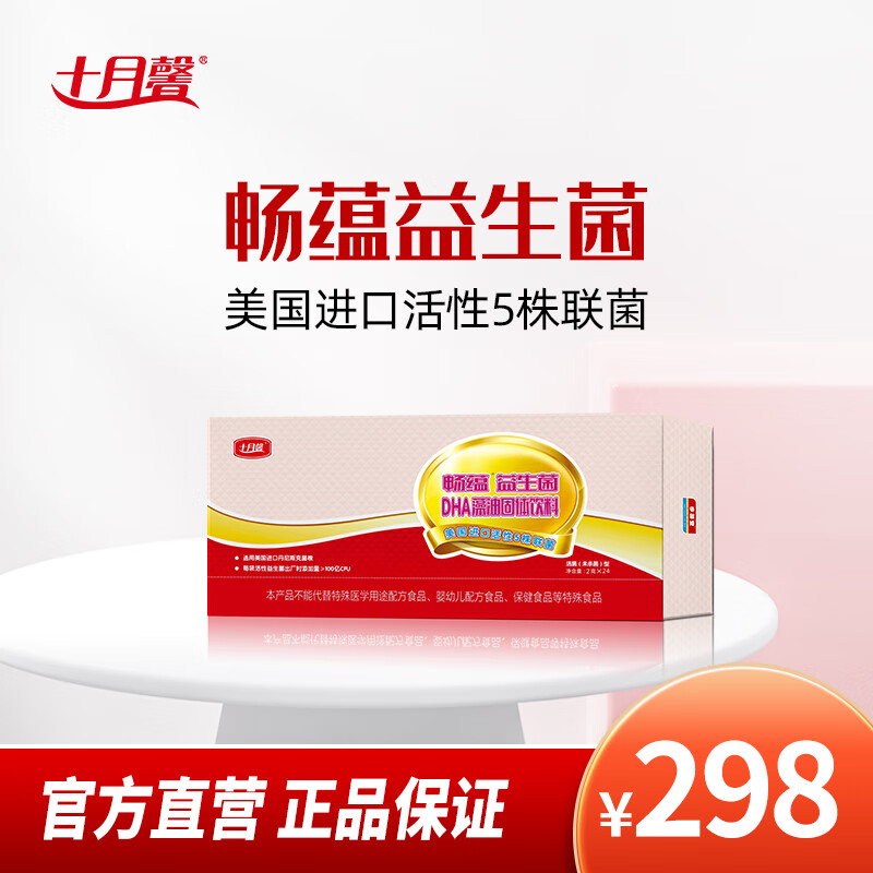 十月馨【官方直营】畅蕴益生菌dha藻油固体饮料 活性5株联菌