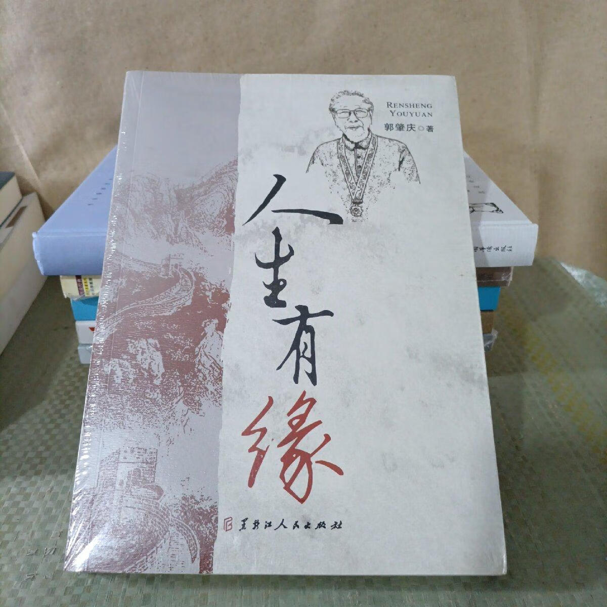 [二手9成新] 人生有缘