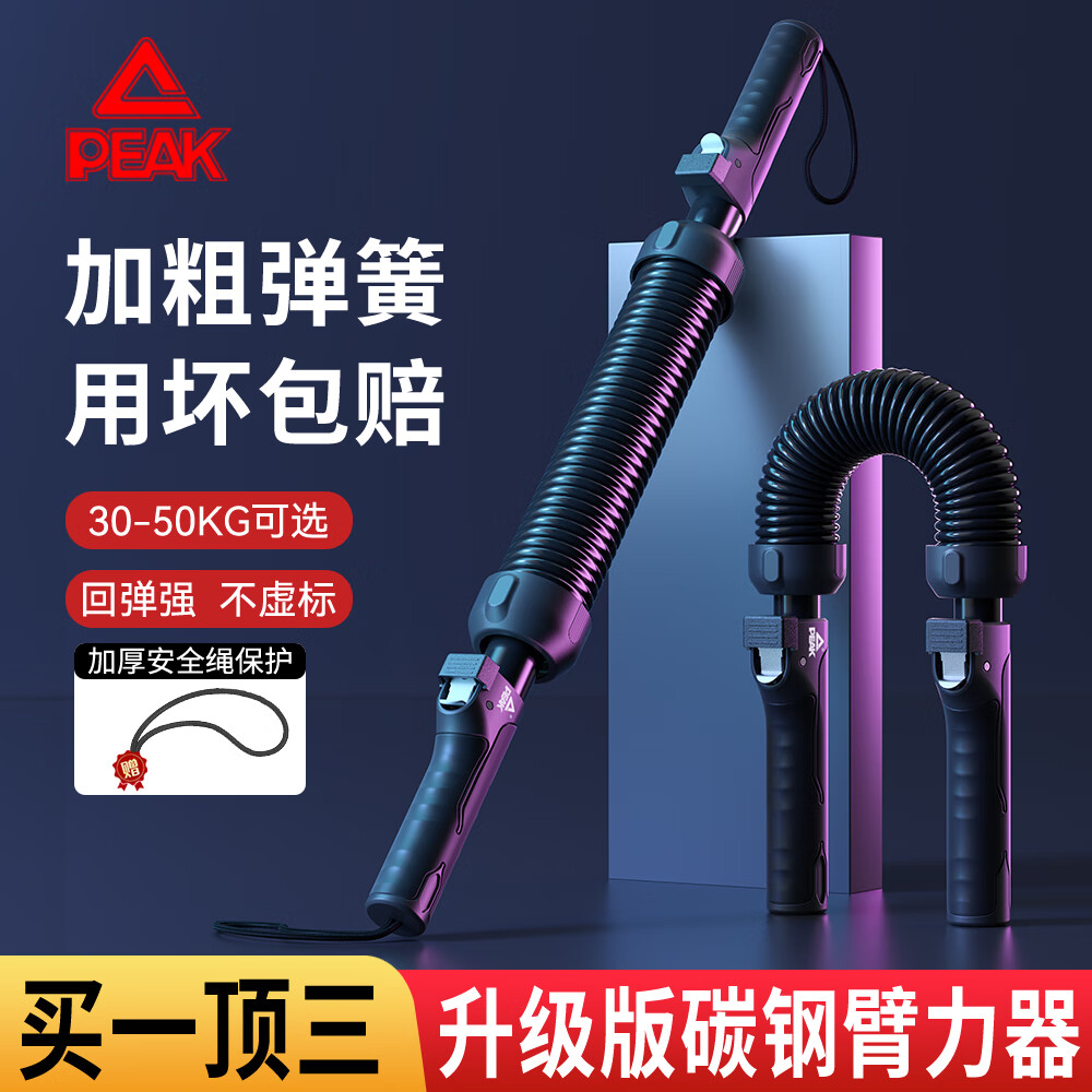 匹克臂力器臂力棒男士可调节弹簧握力棒胸肌锻炼健身训练器材30kg