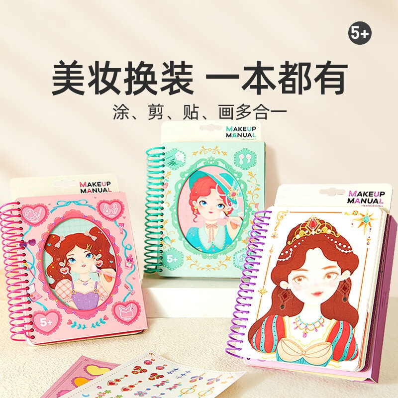 制作公主的化妆书6岁女孩生日新年礼物玩具贴纸 公主圆舞曲【化妆书】