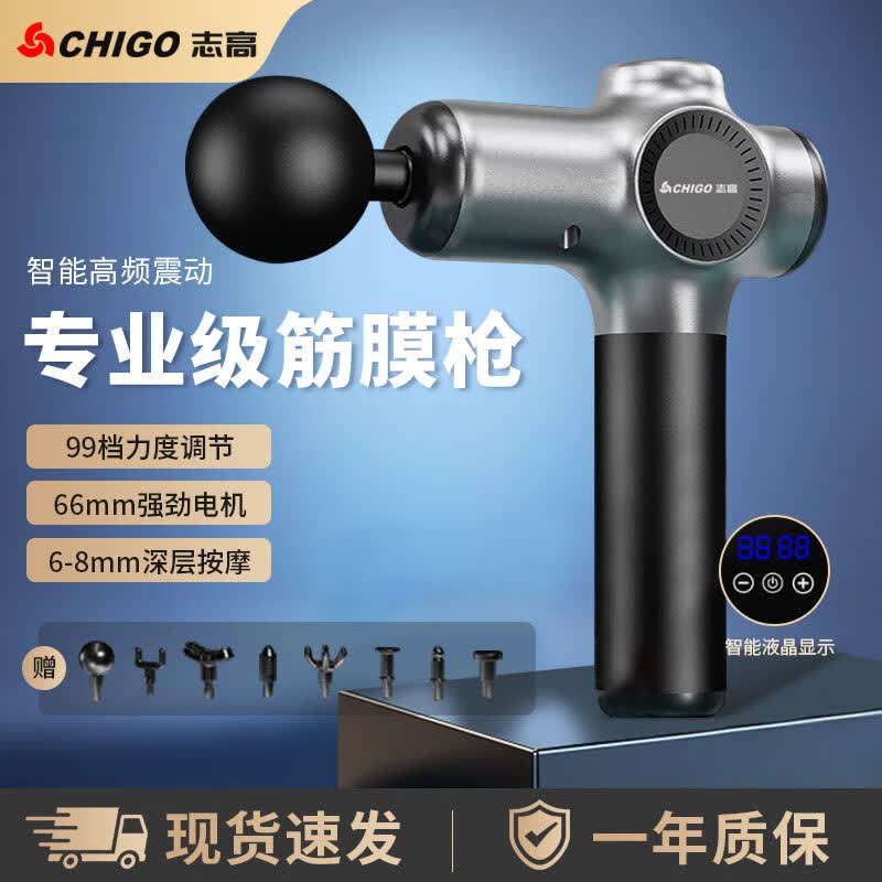 志高筋膜枪肌肉按摩器全身按摩仪颈椎腿部腰部运动专业级经膜筋膜枪按摩棒生日礼物送长辈父母男女朋友 【99档力度调节+8款专业按摩头+高频振动】