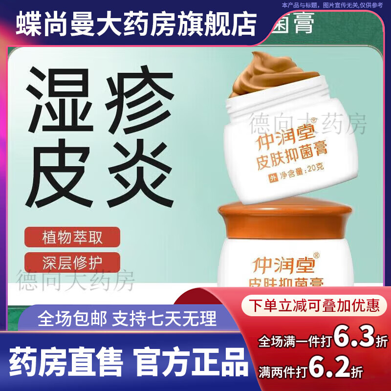 仲潤堂霜膏仲潤堂益膚百草膏頑固癢成人清膚霜皮膚膏濕霜 一盒裝 三盒裝