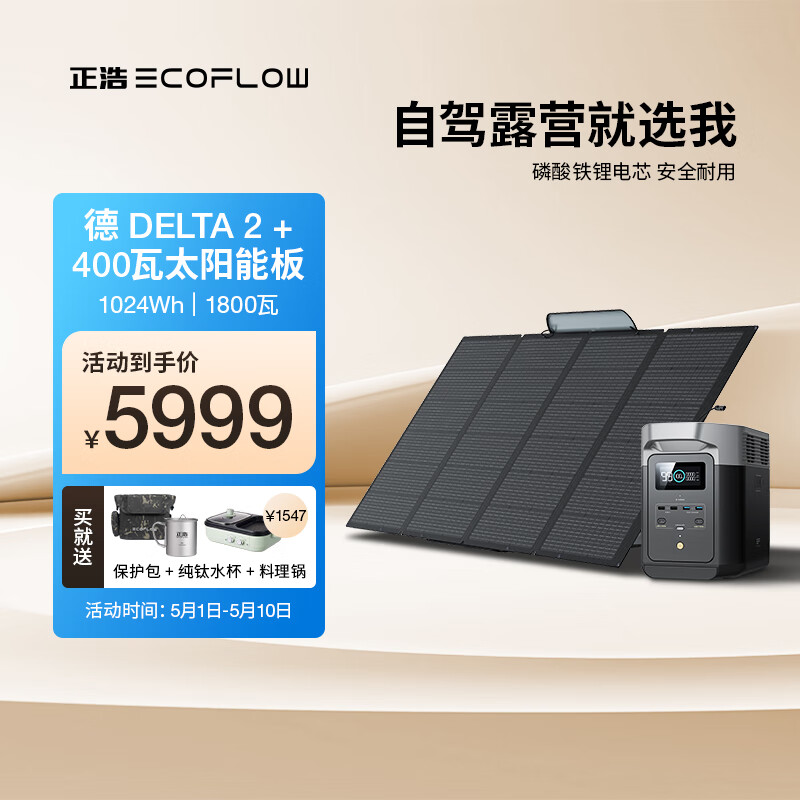 ECOFLOW正浩德2快充移动户外电源220V  大容量1度电车载应急电源太阳能板