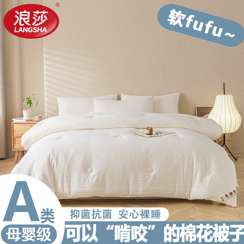 浪莎新疆棉花被子棉絮垫被单人大学生宿舍秋冬四季棉被芯6斤150*200cm 奶白色 1.5*2.0m3斤