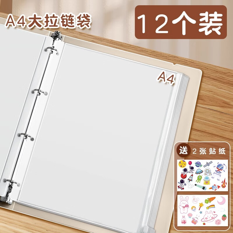 美銷寶多功能活頁收納冊大尺寸文件防潮密封拉鏈袋寶寶出生證疫苗本保護套房產(chǎn)戶口本收納袋證件收納包 【A4外殼】 A4拉鏈袋12個+2張貼紙