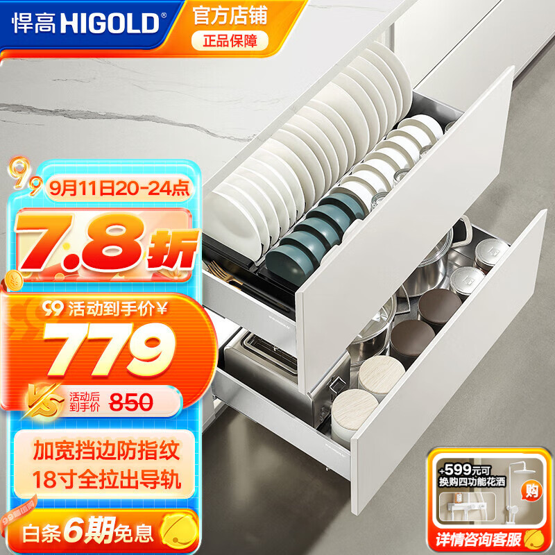 悍高（HIGOLD） 厨房橱柜拉篮碗架抽屉式碗篮加厚304不锈钢底板调味篮双层碗碟篮 850柜2层-PDL3.0系列套装