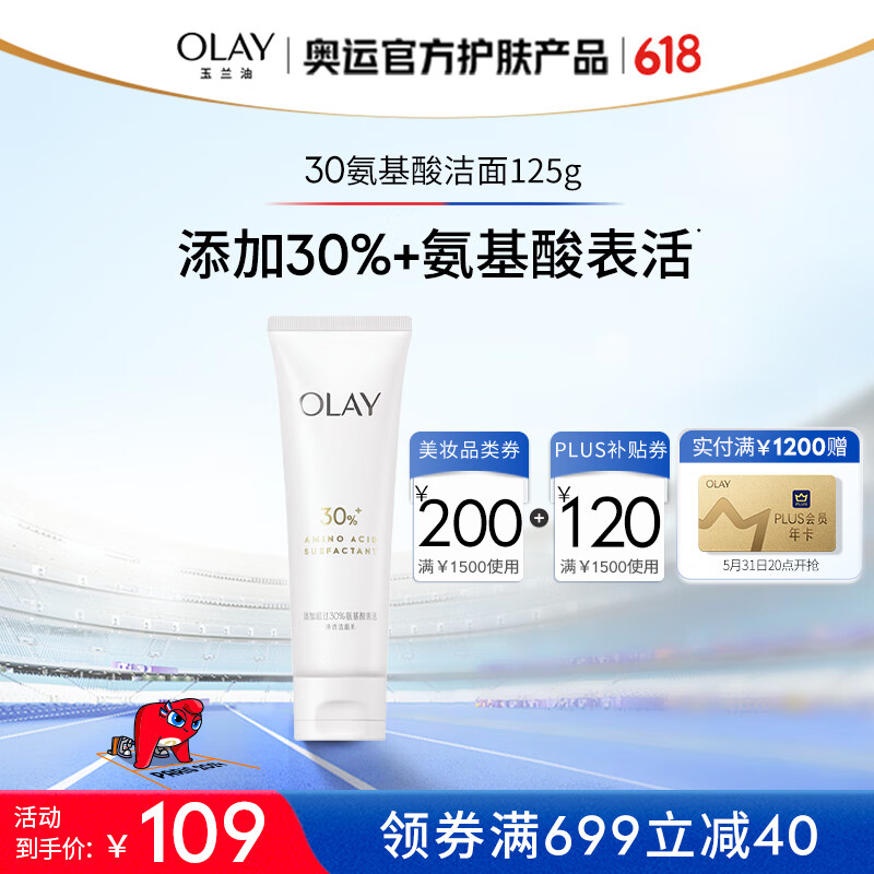 玉兰油（OLAY）氨基酸洗面奶女洁面乳125g护肤品深层清洁保湿补水控油平衡