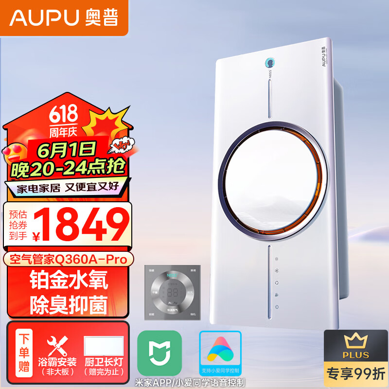 奥普（AUPU）浴霸Q360A-Pro风暖铂金水氧功能智显已接入米家(非大板安装SKU)