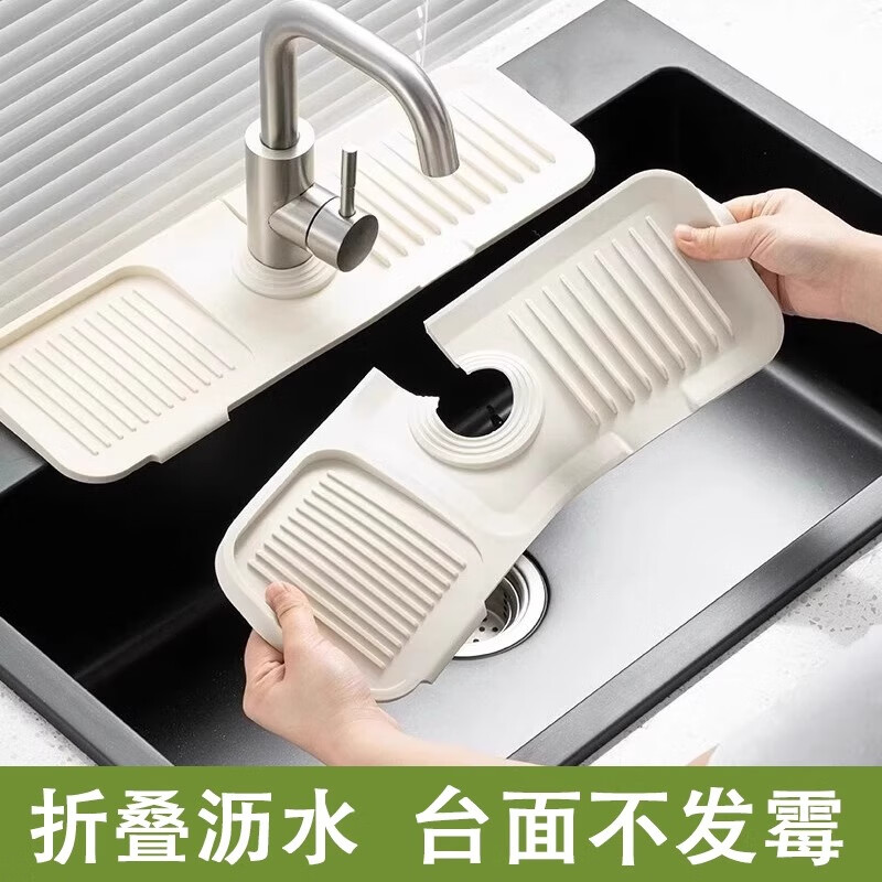 辛丛洗脸盆沥水垫水龙头防溅水防霉硅胶垫水槽积水垫家用防滑台面垫 米白色1个【可折叠沥水垫】