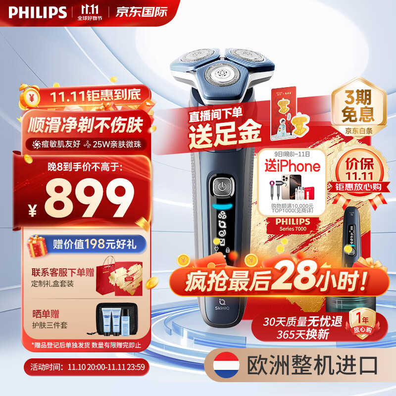 飞利浦（PHILIPS）电动剃须刀蜂巢7系Pro+  SkinIQ系列 【整机荷兰进口】生日礼物纪念日礼物送男友送长辈 S7885/50