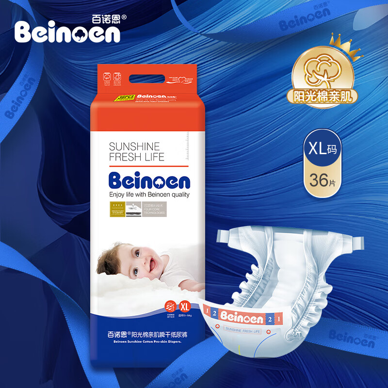 百諾恩（Beinoen） 陽(yáng)光棉親肌瞬干紙尿褲嬰兒云柔薄透氣干爽瞬吸尿不濕新生兒男女 紙尿褲XL36片