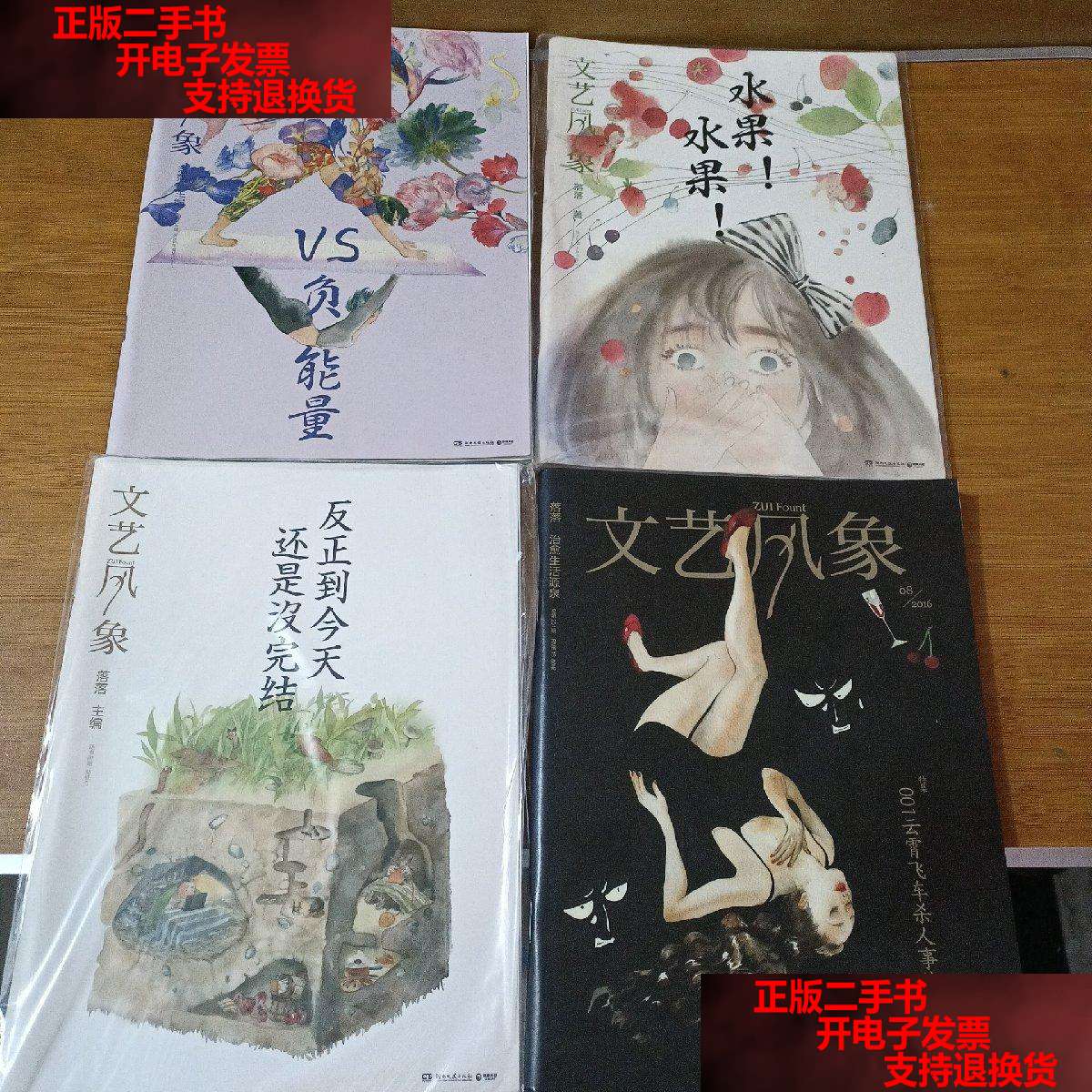 【二手书9成新】文艺风象 2016年7,8,9,10 , 11月 (5本合售) /落落