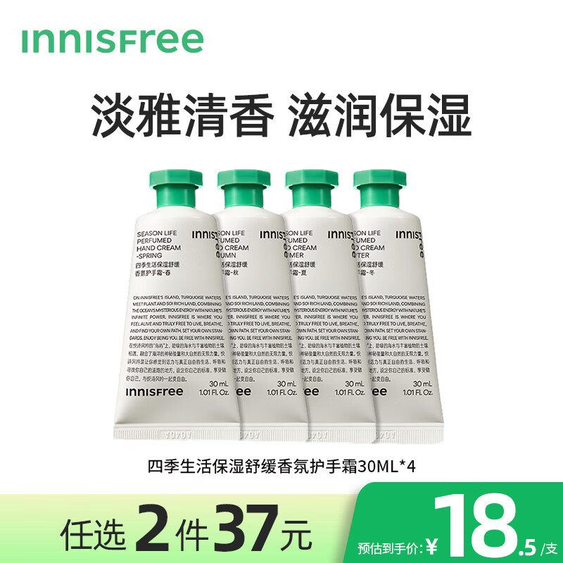 悦诗风吟innisfree香氛护手霜润手霜滋润保湿花果淡香防冻防干燥男女护肤 四季香氛护手霜-冬