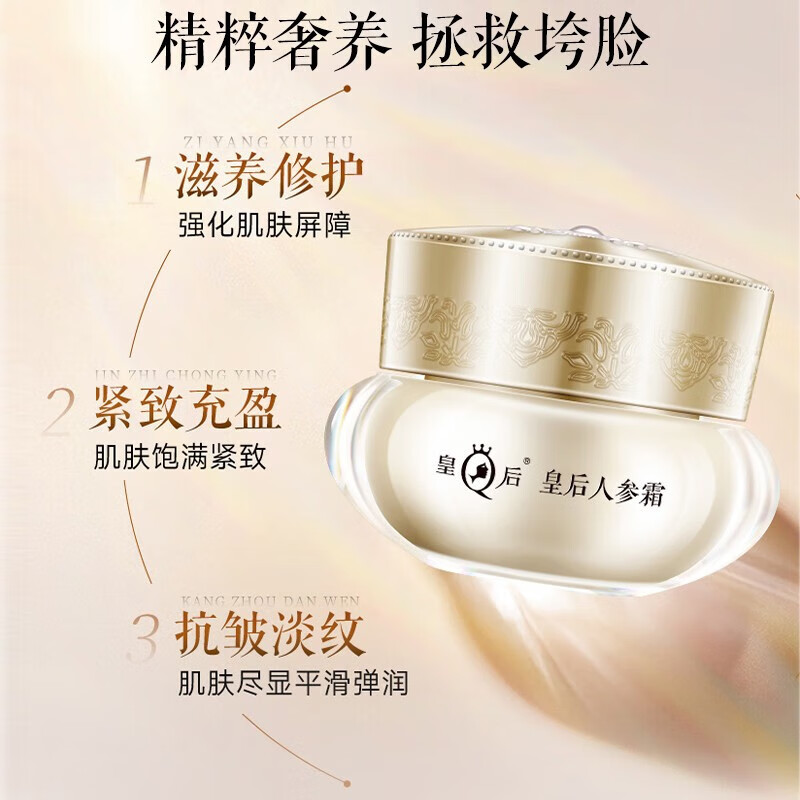 片仔癀皇后御容臻致珍珠膏钻石人参霜补水保湿抗皱淡纹紧致舒缓贵妇面霜 皇后人参霜48g+15g*2