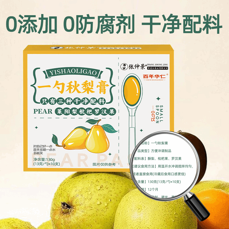 一勺梨膏砀山秋梨膏山楂鸡内金蓝莓叶黄素酯dha核桃油软糖 一勺梨膏