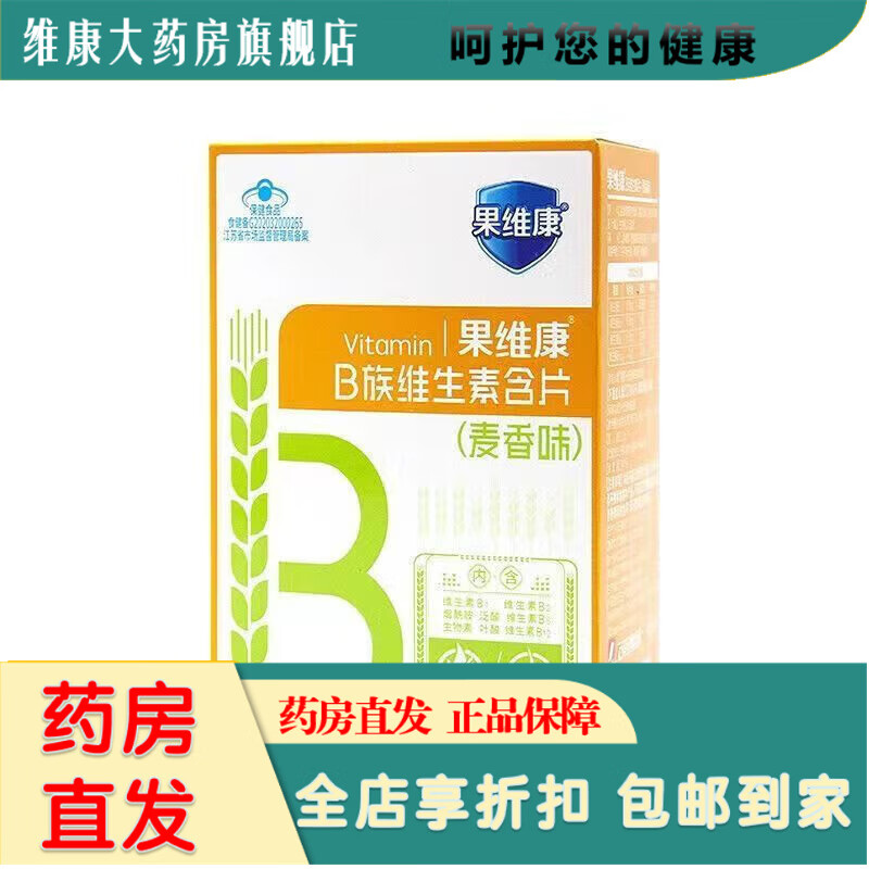 果维康维生素b族石药b族维生素含片麦香无糖8种vb咀嚼 麦香味普通款 麦香味普通款
