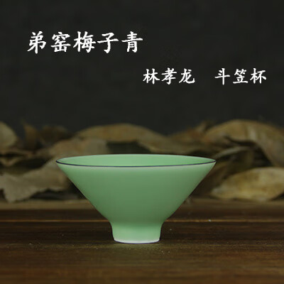 kj龙泉青瓷六色茶杯陶瓷斗笠杯盏品茗杯一口主人茶杯功夫茶具林孝龙