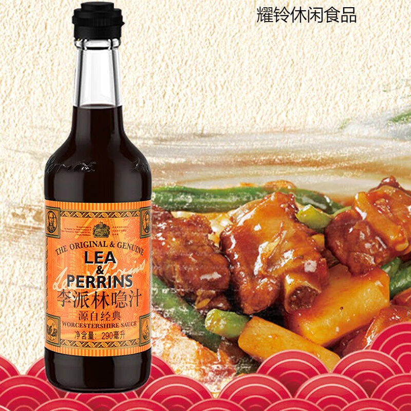 哺食旺李派林喼汁290ml原装英国急汁辣酱油隐汁黑醋汁酸辣汁 290ml 李