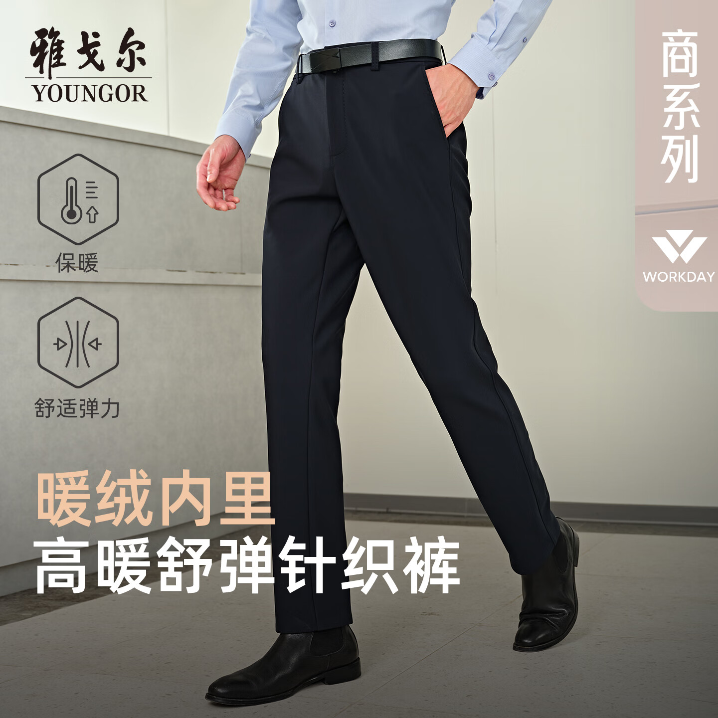 雅戈尔（YOUNGOR）休闲裤男锦氨高支高密内里磨毛针织裤轻盈保暖好打理2025新品 深蓝VCZZ319919FWA 34 175/84A （2尺6）86cm