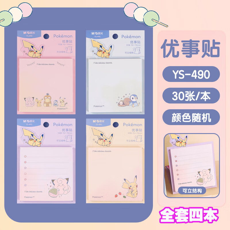 晨光宝可梦便利贴便签纸初中生高颜值标记贴小学生可爱可撕有粘性指示