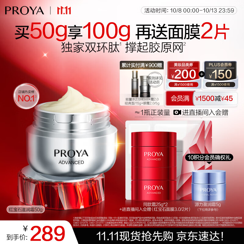 珀莱雅红宝石面霜3.0滋润款50g抗皱紧致淡化细纹保湿乳液面霜生日礼物女