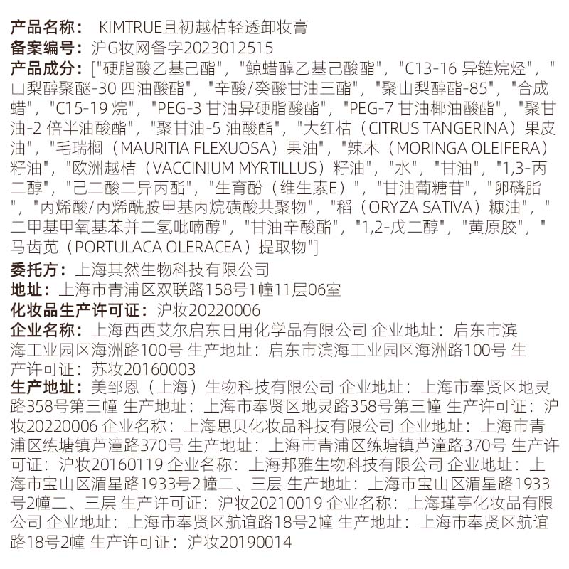KIMTRUE且初3.0土豆泥卸妆膏正装温和速卸深层清洁敏感肌适用新年送礼 【正装】土豆泥卸妆膏90ml