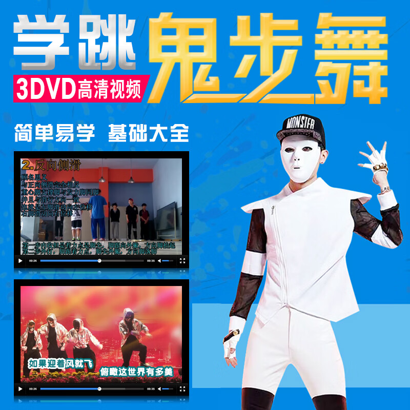 初伴(chuban)鬼步舞零基础dvd教学光盘曳步舞动作分解教程高清dvd光碟