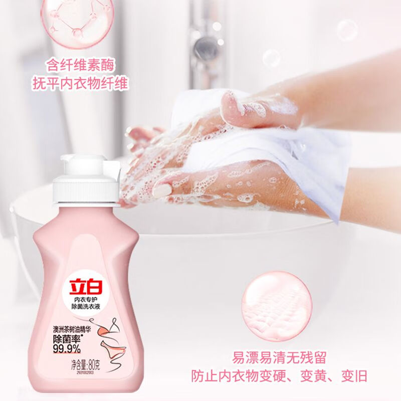 立白内衣洗衣专护内裤专用持久清洗液除菌抑菌血渍旅行装 立白内衣洗衣液80g*4瓶