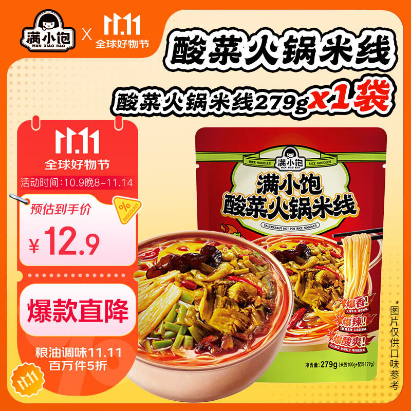 满小饱酸菜火锅米线279g 云南风味米线速食米粉酸辣粉螺蛳粉