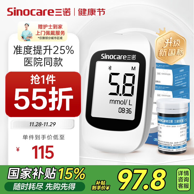 三诺（Sinocare）优智sc301血糖仪家用医用低痛感蓝牙孕妇可用试纸 仪器+100支试纸