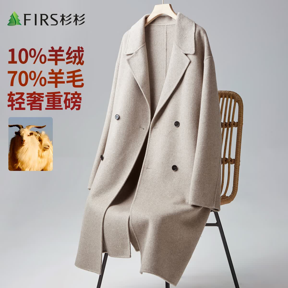 杉杉【绵羊毛+山羊绒】男士2025秋冬款羊毛羊绒混纺毛呢大衣保暖外套