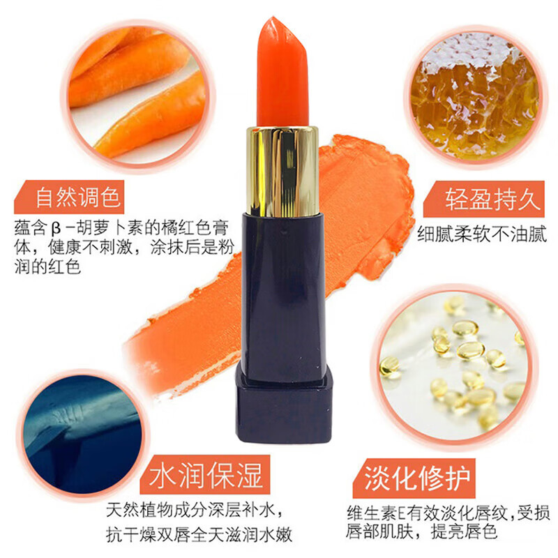 好漾胡萝卜素温感变色护唇膏补水保湿滋润千色防水不易沾杯滋润唇膏 魅惑红唇膏一支