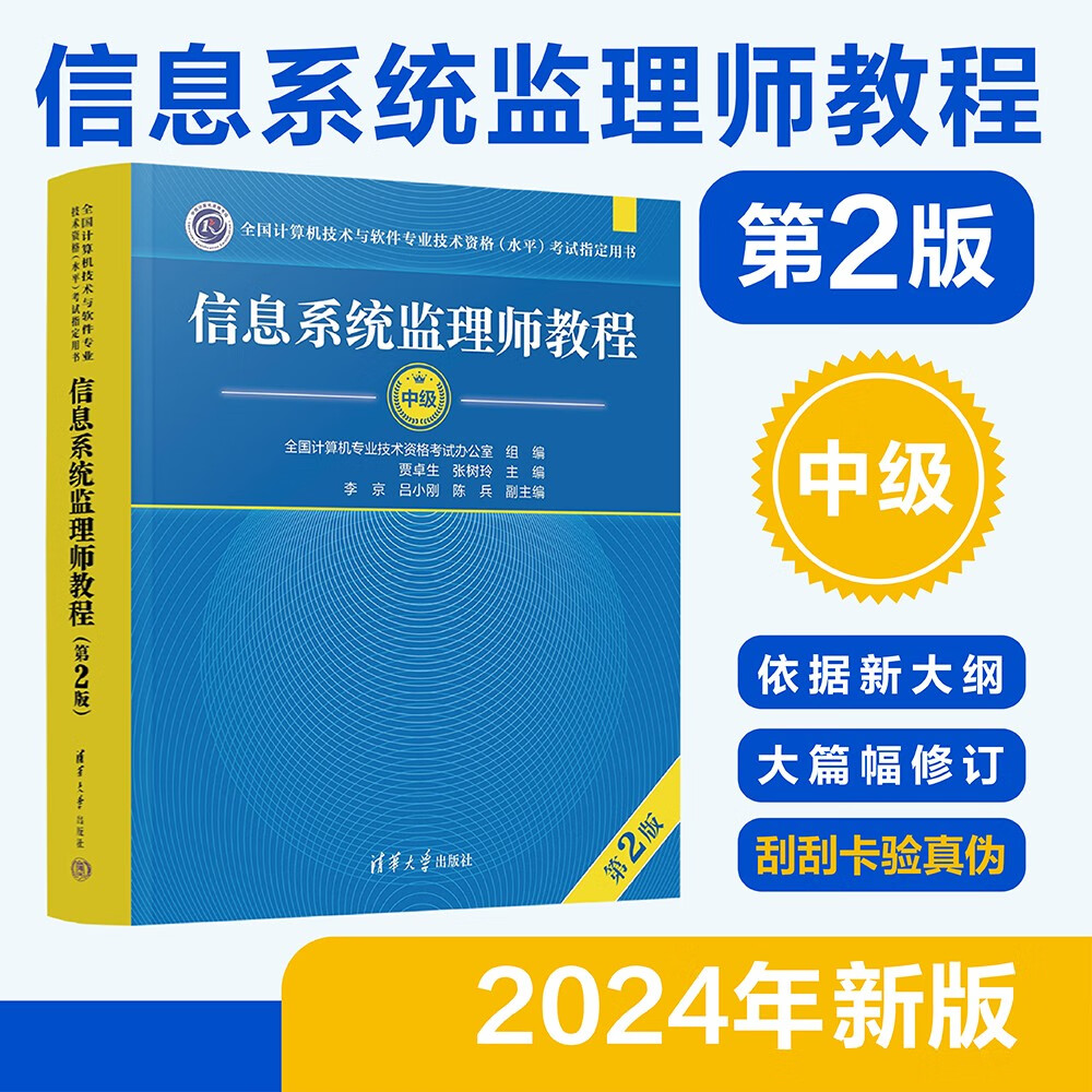 信息系统监理师教程（第2版）使用感如何?