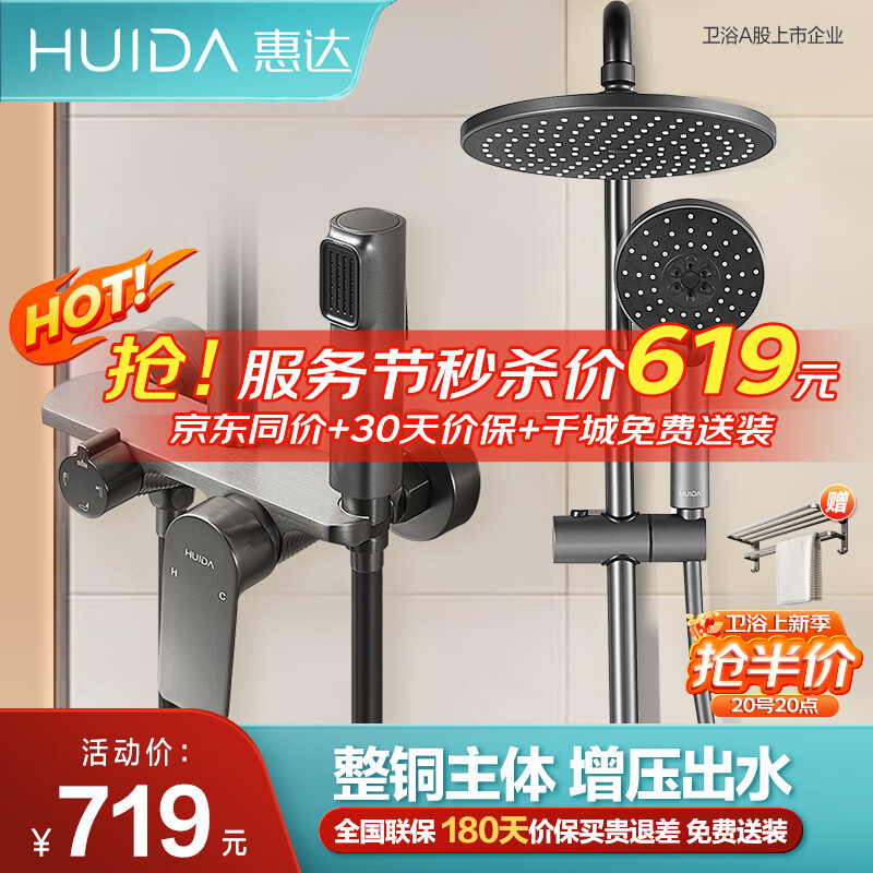 惠达（HUIDA）淋浴花洒全套装增压卫浴手持顶喷淋头下出水龙头枪灰色H95