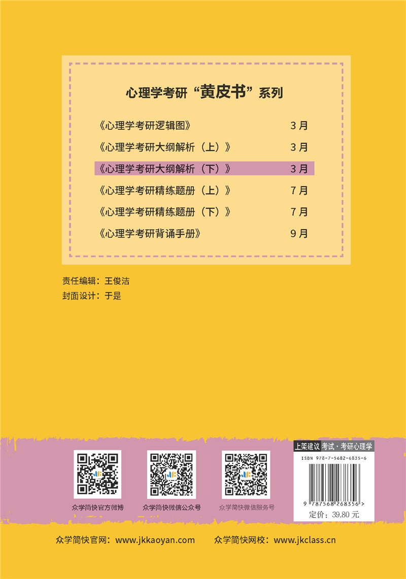 心理学考研大纲解析（下）详情图