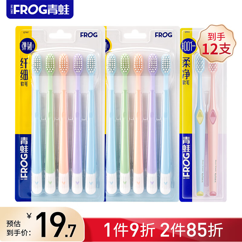 青蛙（FROG）成人牙刷套装997+952系列12支家庭装成人细软毛牙刷
