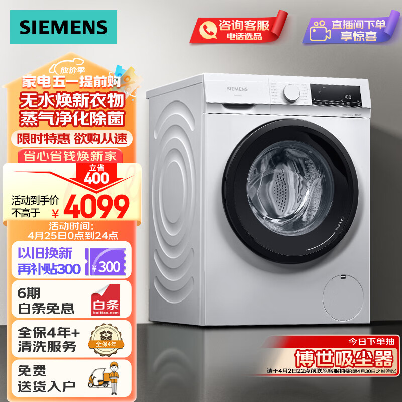 SIEMENS 西门子 XQG100-WN54A1X02W 冷凝式洗烘一体机 10kg 白色