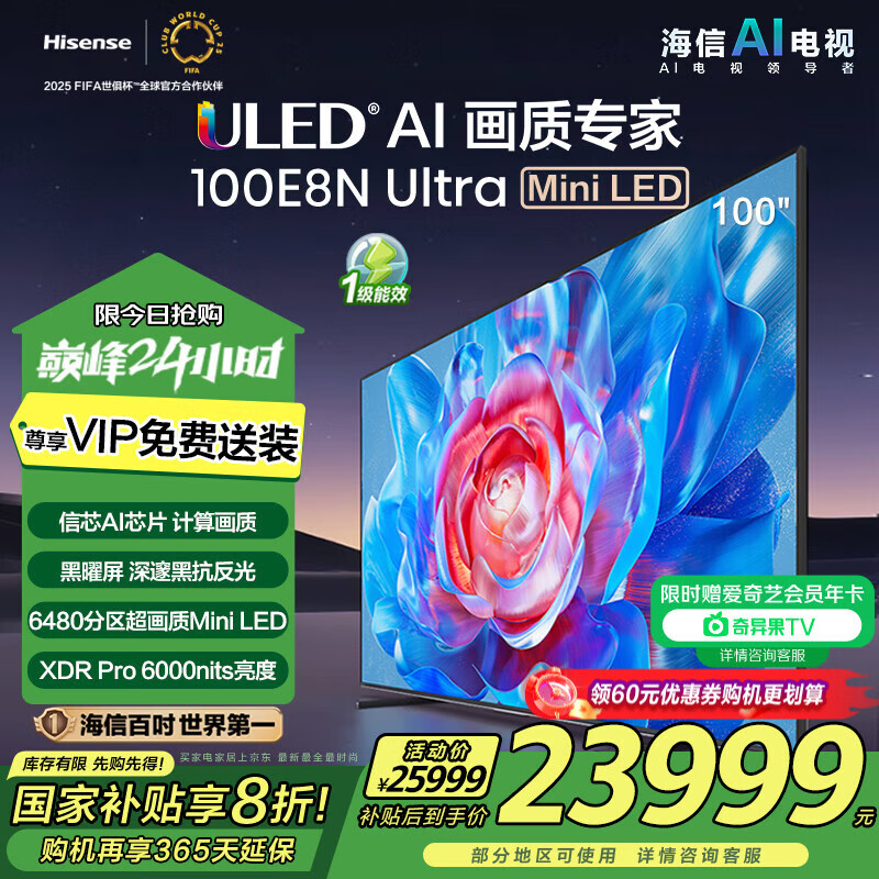 Hisense 海信 100E8N Ultra 液晶电视 100英寸 4K